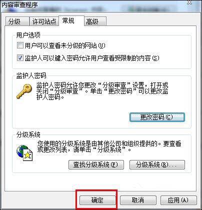 加密网页记录,浅析win7系统加密网页历史记录的设置方法(4)