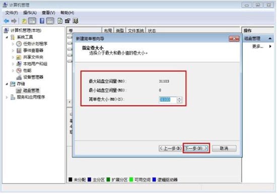 电脑磁盘分区,详解win7系统电脑磁盘分区的操作方法(5)