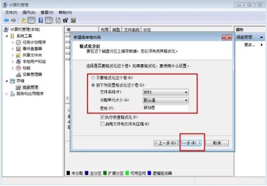 电脑磁盘分区,详解win7系统电脑磁盘分区的操作方法(7)