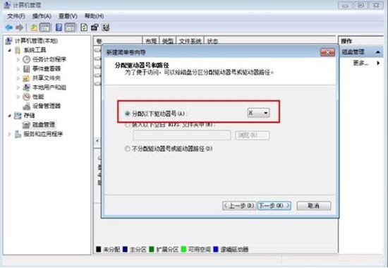 电脑磁盘分区,详解win7系统电脑磁盘分区的操作方法(6)