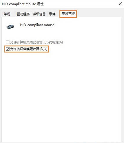 休眠鼠标不能用,浅析win10系统休眠鼠标不能用的解决方案(2)