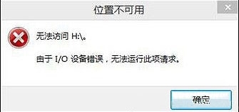 磁盘无法访问,教你win10系统无法访问磁盘的解决方法