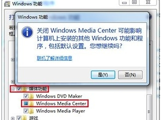 怎样关闭媒体中心,教你关闭win7媒体中心的操作方法(6)