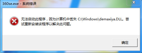 360se.exe应用程序出错,教你win7系统360se.exe应用程序出错的解决方法