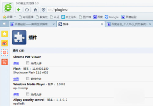 shockwave flash,浅析win7系统shockwave flash未响应的解决办法(5)