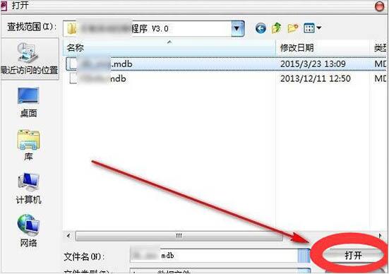 mdb文件怎么打开,浅析win7系统电脑打开mdb文件的方法(2)