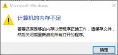 显卡内存不足,教你win10系统显卡内存不足的解决方法