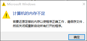 显卡内存不足,教你win10系统显卡内存不足的解决方法