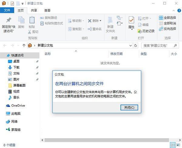 如何新建公文包,细说win10系统新建公文包的方法