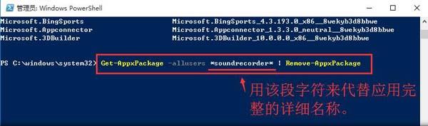 内置应用程序怎么卸载,浅析win10系统卸载内置应用程序教程(2)