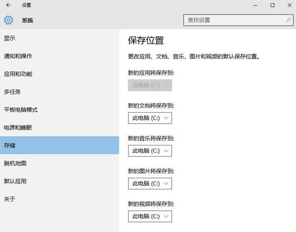 文件默认保存路径,教你win10系统文件默认保存路径的修改教程(2)