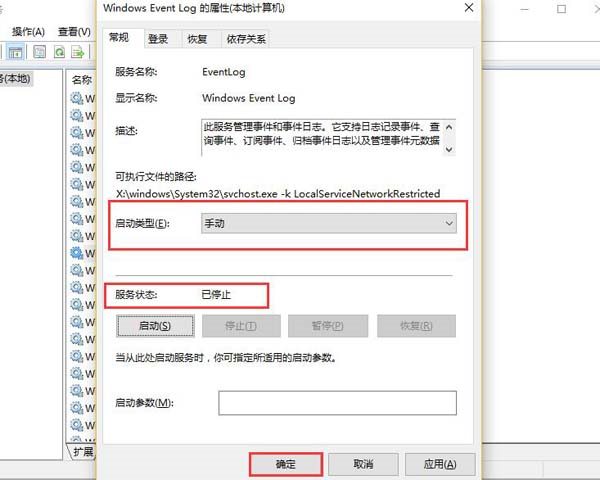 事件查看器老是弹出,教你win10系统自动弹出事件查看器的应对技巧(2)