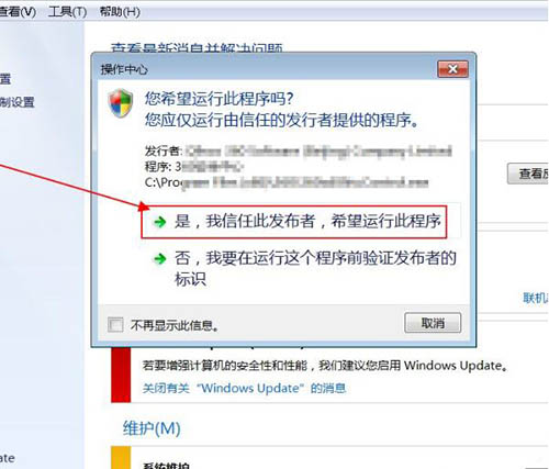 病毒防护怎么启用,详解win7系统开启病毒防护的方法(4)