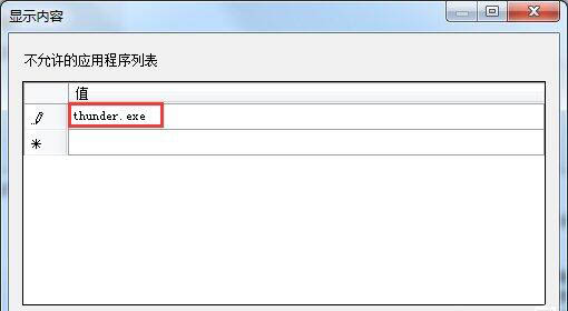 怎么禁止下载软件,教你win7系统禁止下载软件的方法(5)