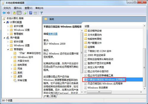 怎么禁止下载软件,教你win7系统禁止下载软件的方法(3)