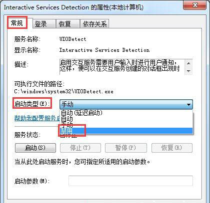 交互式服务检测怎么关闭,教你win7关闭交互式服务检测的方法(3)