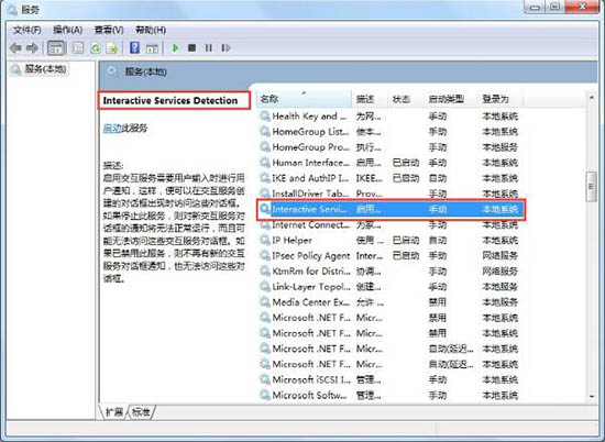 交互式服务检测怎么关闭,教你win7关闭交互式服务检测的方法(2)