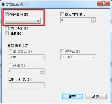 处理器内核数目,教你win7系统电脑设置处理器内核数目的方法(2)
