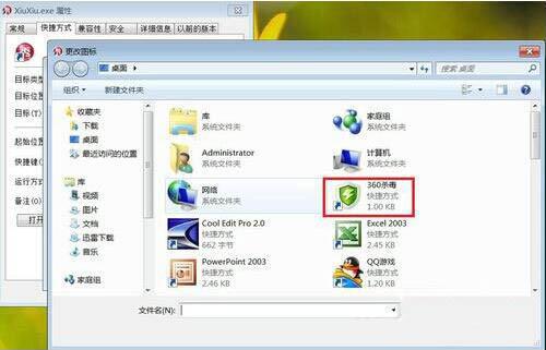 软件图标修改,浅析win7系统电脑更改软件图标的操作方法(4)