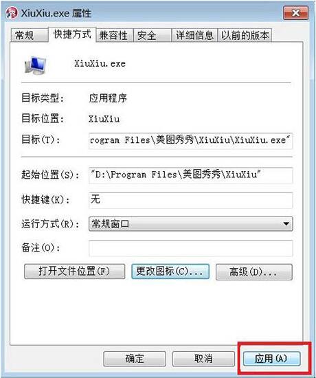 软件图标修改,浅析win7系统电脑更改软件图标的操作方法(7)