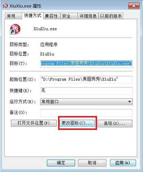 软件图标修改,浅析win7系统电脑更改软件图标的操作方法(2)