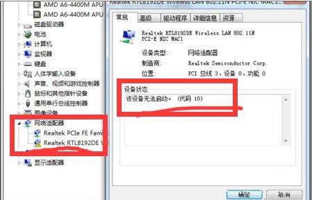 网络适配器,浅析win7电脑网络适配器无法启动解决方法