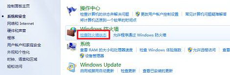 防火墙怎么关闭,浅析win7系统电脑关闭防火墙的方法(2)