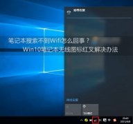 笔记本怎么连接wifi,教你win10笔记本连接wifi的方法