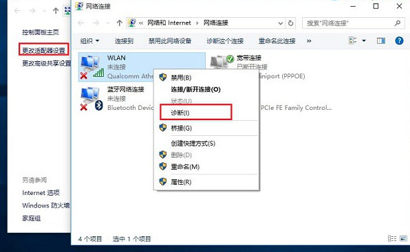 笔记本怎么连接wifi,教你win10笔记本连接wifi的方法(2)