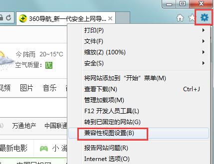 浏览器兼容模式设置,教你win7系统浏览器兼容模式的设置方法
