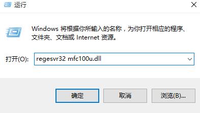 mfc110u.dll丢失,浅析win10系统开机提示mfc110u.dll丢失的解决方法(2)