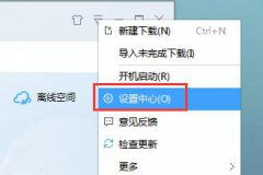 怎样修改默认下载器,浅析win10系统更改默认下载器的教程