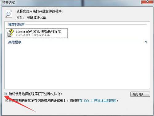 chm文件怎么打开,教你win7系统chm文件的打开方法(5)