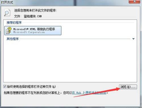 chm文件怎么打开,教你win7系统chm文件的打开方法(2)