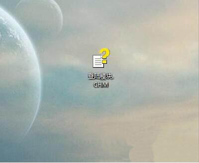 chm文件怎么打开,教你win7系统chm文件的打开方法