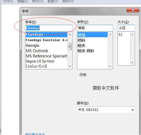 记事本更换字体,浅析win7系统记事本更改字体的操作方法(3)
