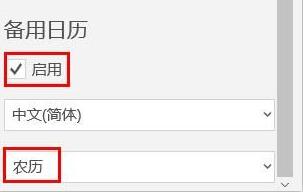 电脑日历怎么显示农历,教你让win10电脑日历显示农历的设置方法(2)