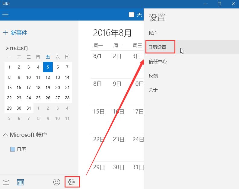 电脑日历怎么显示农历,教你让win10电脑日历显示农历的设置方法(1)