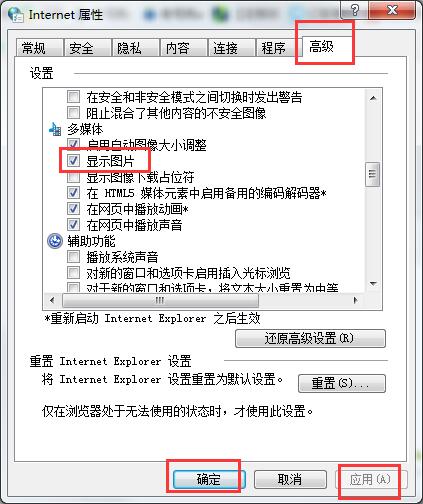 浏览器图片不显示,浅析win7系统浏览器图片不显示的应对方案(1)