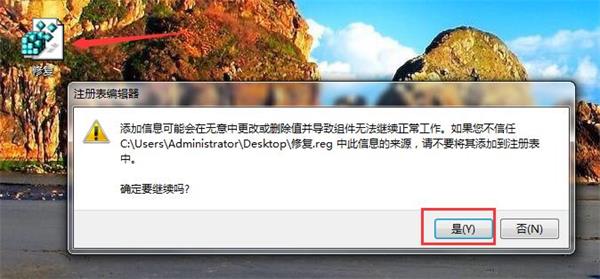 快捷方式失效,浅析win7资源管理器快捷方式失效的解决方法(3)