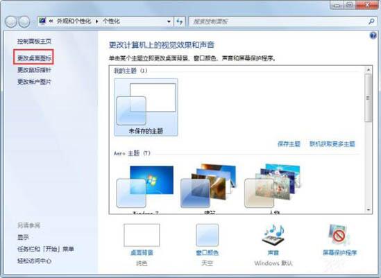 回收站图标没有了,浅析win7电脑回收站图标没了的解决方法(1)