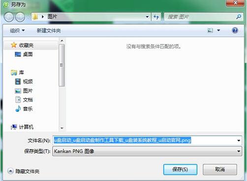 电脑保存网页为图片,教你win7系统电脑保存网页为图片的操作方法(1)