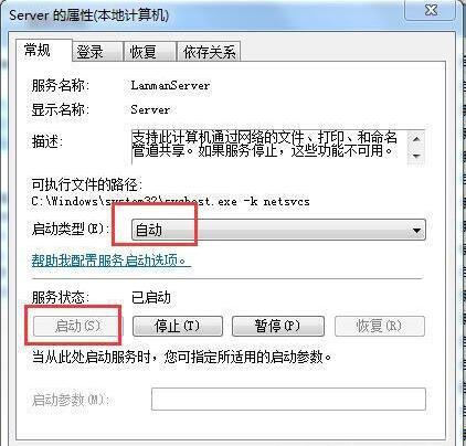 局域网无法访问,详解win7系统电脑局域网无法访问的解决方法(2)