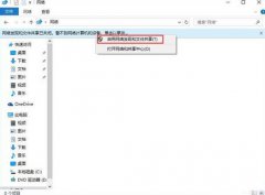 网络发现已关闭,教你win10系统网络发现已关闭的解决方法