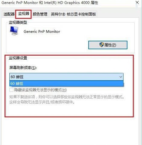 屏幕刷新频率怎么调试,浅析win10系统调试屏幕刷新频率的方法(3)