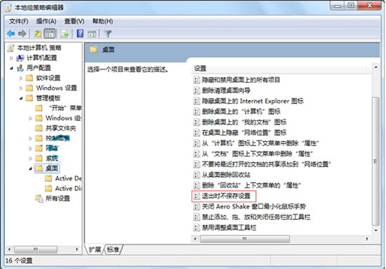 电脑关机不保存设置,教你让win7系统电脑关机不保存设置的方法(1)