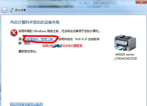 win7如何添加扫描仪,浅析win7系统电脑添加扫描仪教程(2)