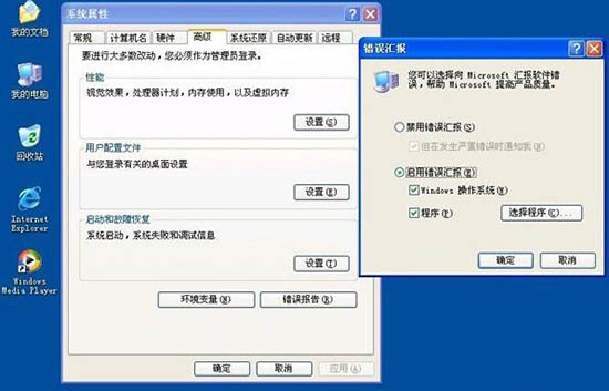 werfault.exe错误,详解win7电脑werfault.exe应用程序错误的应对办法(3)