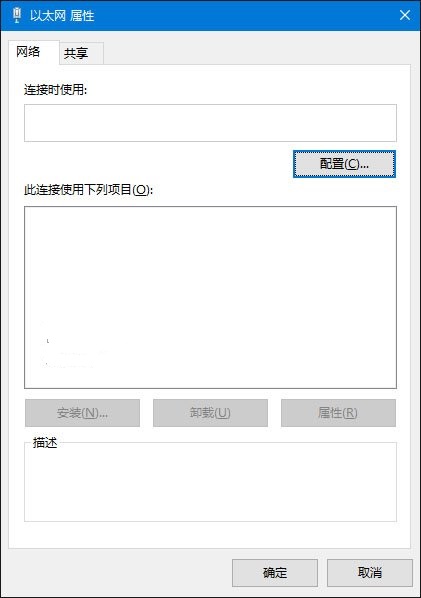 以太网属性空白一片,浅析win10系统以太网属性空白一片的解决方案