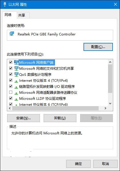 以太网属性空白一片,浅析win10系统以太网属性空白一片的解决方案(3)